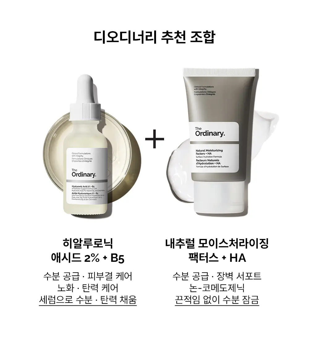 [수분보습] 디오디너리 히알루로닉 애시드 2% + B5 60ml 상세페이지 4